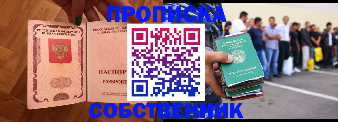 прописка для кредита в Волжском