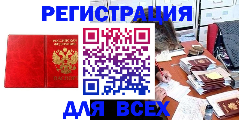 прописка паспорт в Волжском
